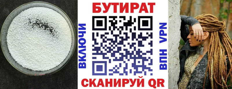 Купить где  Алупка  Бутират 1.4BDO 